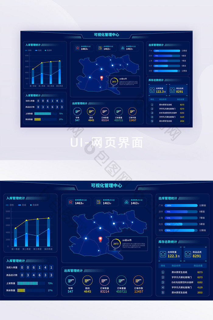 物流库房科技大数据可视化操控中心后台系统图片图片