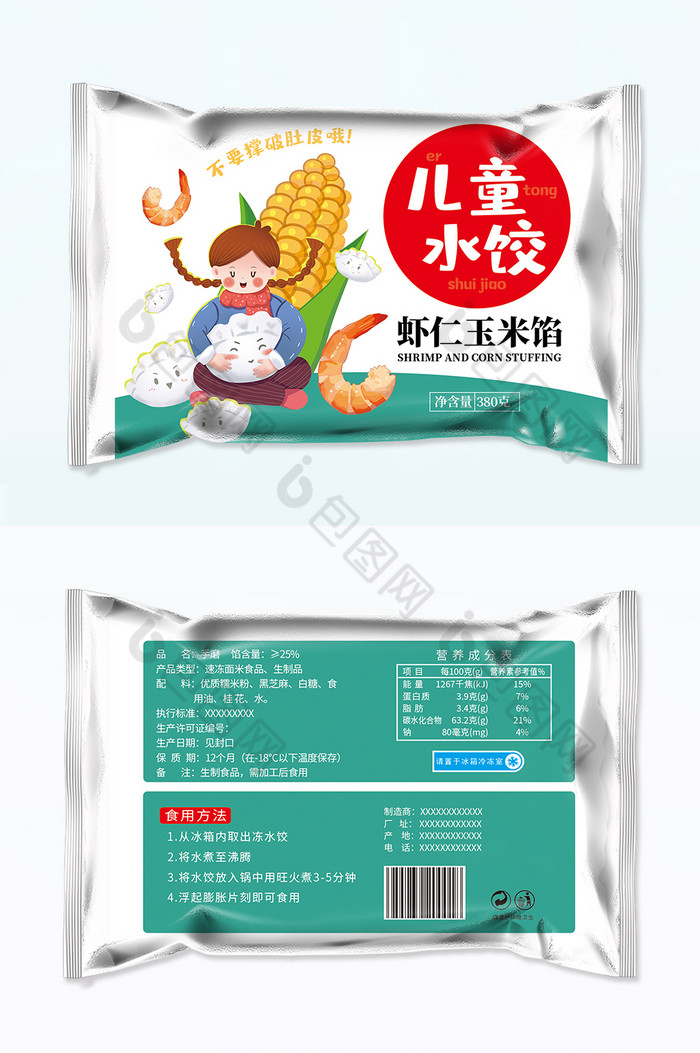 风速冻食品水饺包装图片图片