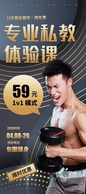 黑金健身私教体验课活动展架