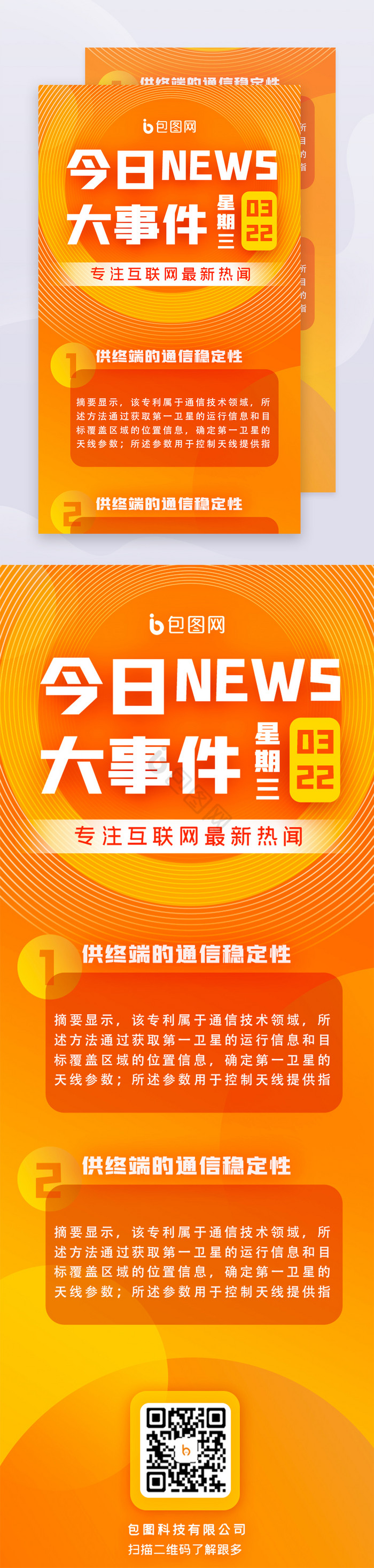 橙色扁平每日新闻热点资讯H5活动