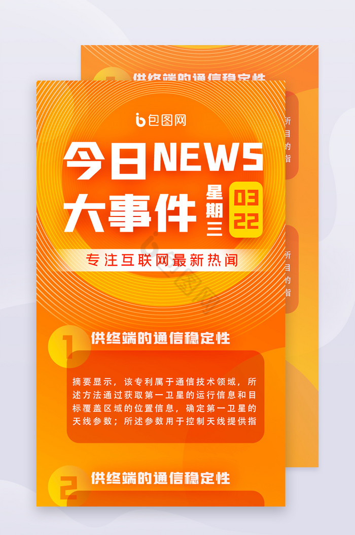 橙色扁平每日新闻热点资讯H5活动