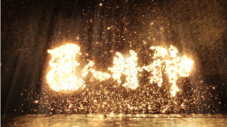 大气金色粒子文字标题开场片头AE模板