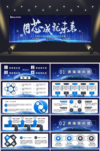 互联网科技商业计划书产品发布会PPT模板图片