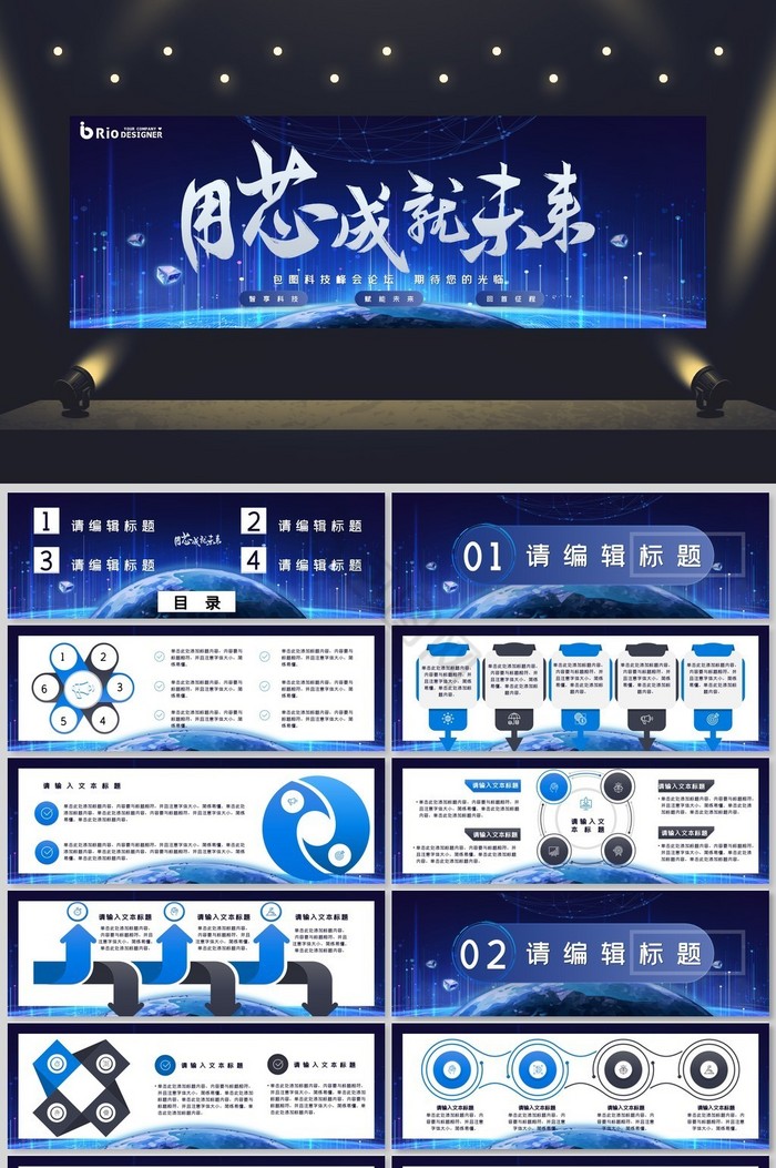 互联网科技商业计划书产品发布会PPT模板