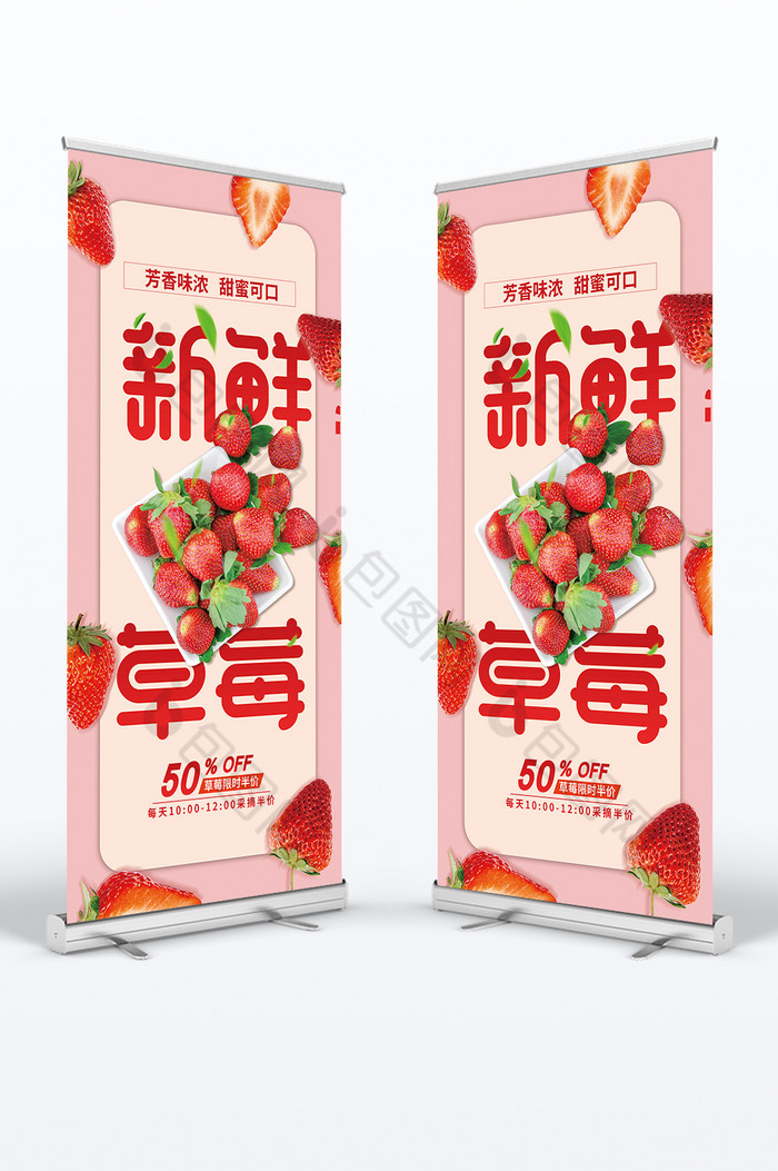 新鲜草莓水果现摘采摘易拉宝X展架图片图片