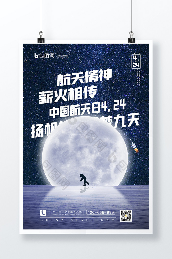 航天精神中国航天日图片图片