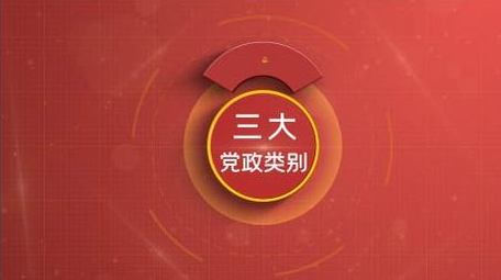 大气红色党政结构板块分类展示PR模板