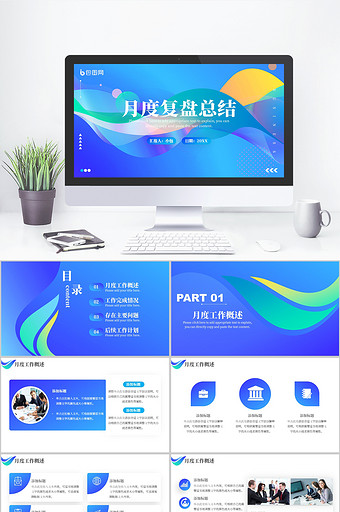 蓝色科技风工作复盘总结商务汇报PPT模板图片