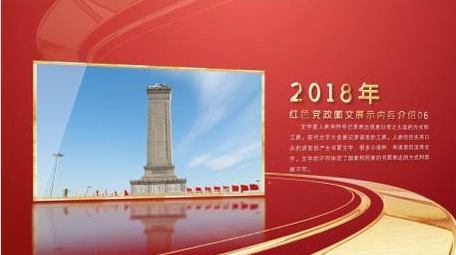 简洁红色党政图文展示PR模板