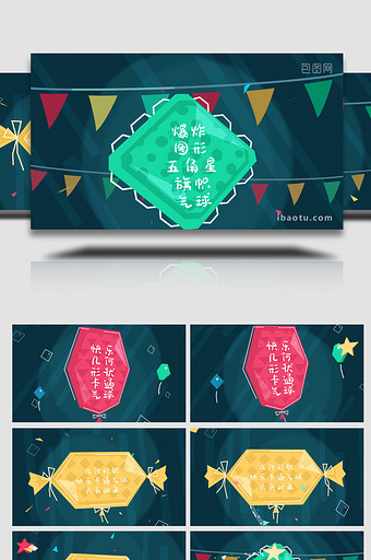 几何图形爆炸卡通气球彩旗动画片头AE模板图片
