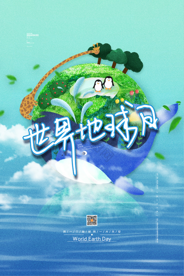 世界地球日保护地球世界地球日