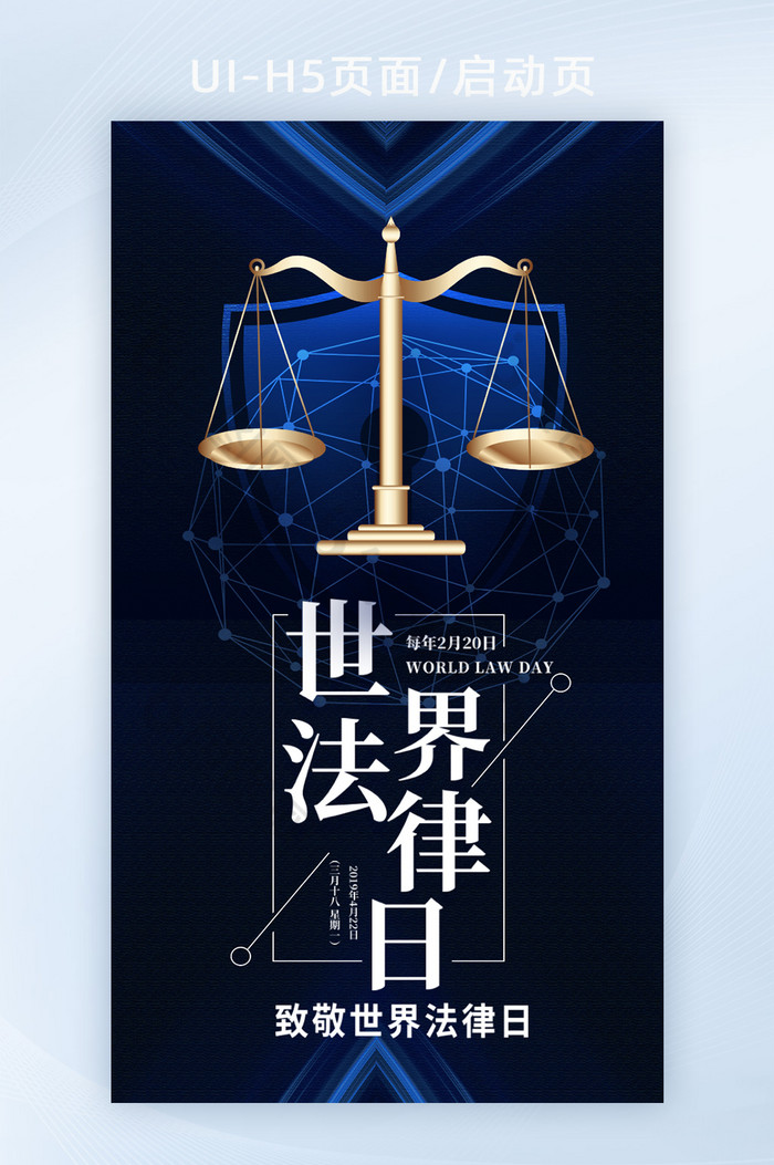 深色创意天秤世界法律日H5页面启动页图片图片