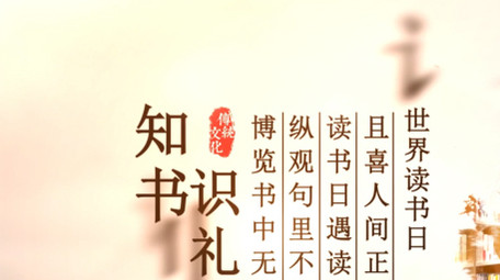 世界读书日水墨图文AE模板