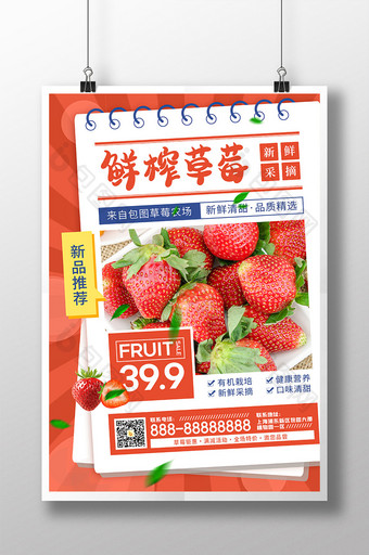新鲜草莓水果促销宣传海报图片