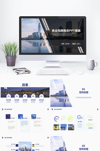 欧美商务风招商融资PPT模板图片