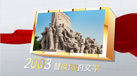 大气党政图文片头PR模板