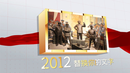 大气党政图文片头PR模板