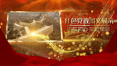 大气金属边框红色党政图文相册展示宣传