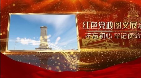 大气金属边框红色党政图文相册展示宣传