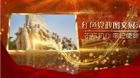 大气金属边框红色党政图文相册展示宣传