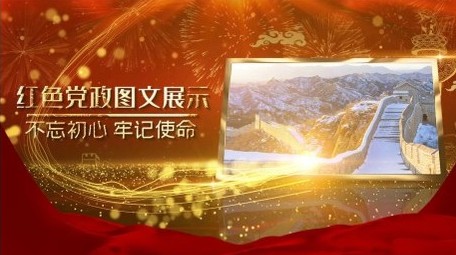 大气金属边框红色党政图文相册展示宣传
