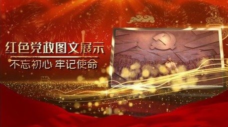 大气金属边框红色党政图文相册展示宣传