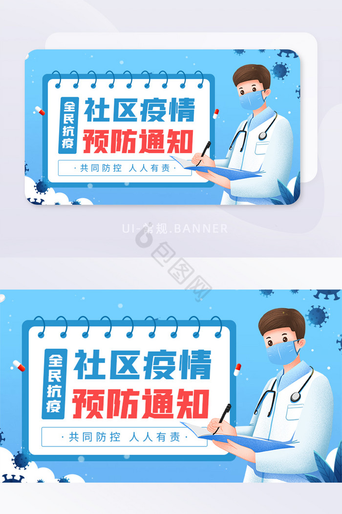 社区疫情预防通知全民抗疫防控banner