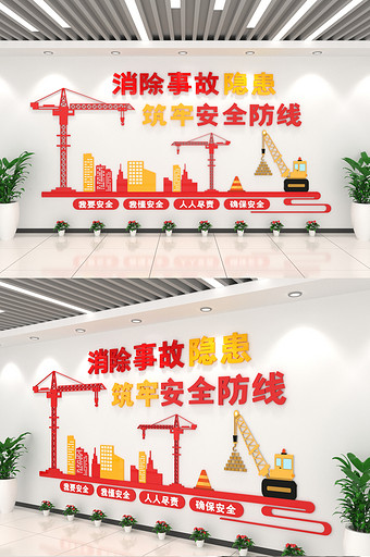 消除事故隐患文明施工文化墙图片