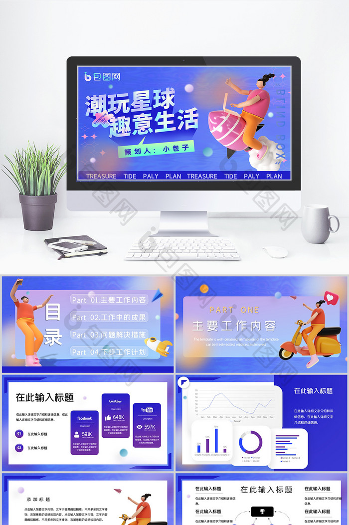 创意风格潮玩生活C4D微立体PPT模板图片图片