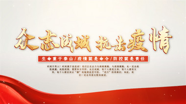 简洁抗疫多<strong>图文</strong>展示PR模板