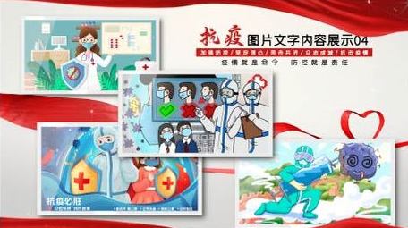 简洁抗疫多<strong>图文</strong>展示PR模板