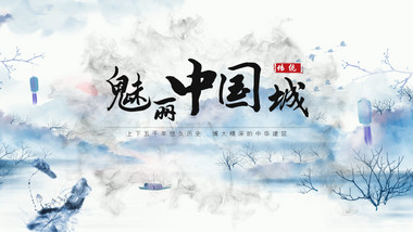 水墨中国风大气视频模板