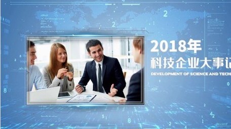 企业大事记时间轴简洁大气图文宣传展示