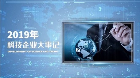 企业大事记时间轴简洁大气图文宣传展示