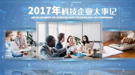 企业大事记时间轴简洁大气图文宣传展示