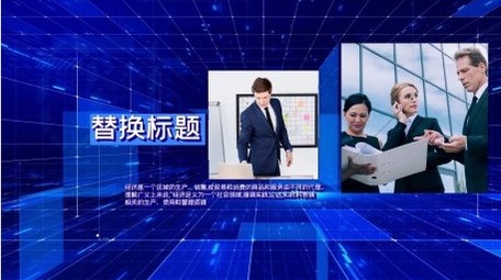 蓝色科技三维空间方格企业商务图文展示
