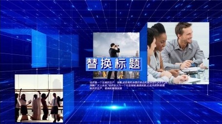 蓝色科技三维空间方格企业商务图文展示