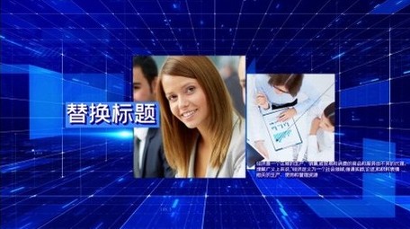 蓝色科技三维空间方格企业商务图文展示