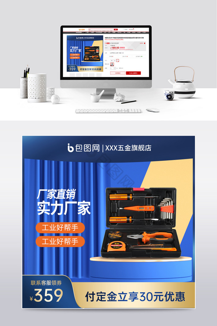 天猫C4D立体五金工具家装建材主图