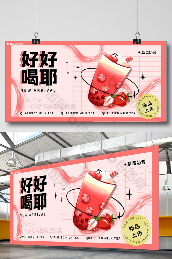 草莓奶茶新季新品上市促销展板图片图片