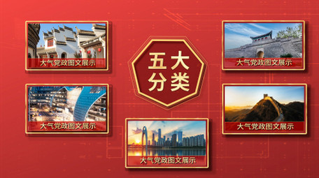 红色分类图片展示ae模板