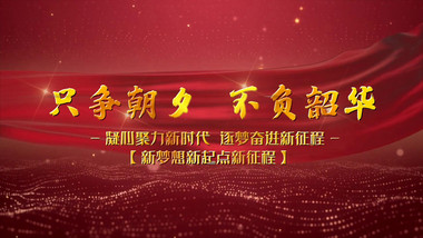 红色党政图文文字标题开场宣传展示