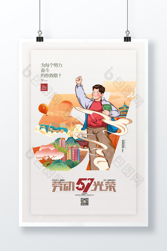 五一劳动节国潮插画51劳动节字体党建海报图片