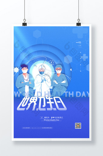 蓝色世界卫生日海报医疗世界卫生日宣传海报图片