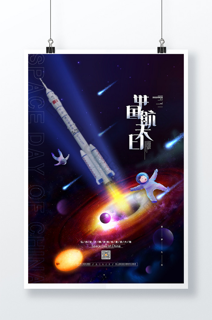 中国航天日宇航员太空航天日图片图片