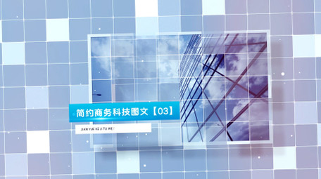 干净商务科技图文AE模板