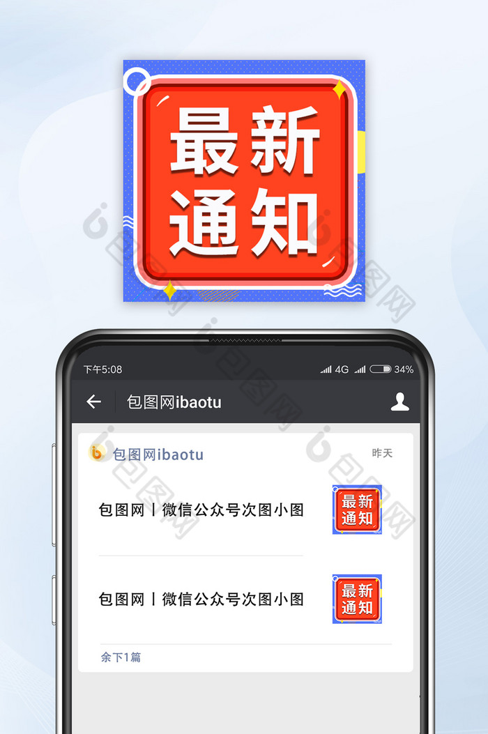 新闻通知发布今日速报热点头条公众号小图图片图片