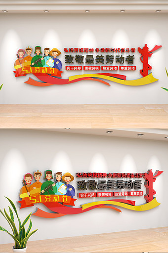 最新创意五一劳动节文化墙图片