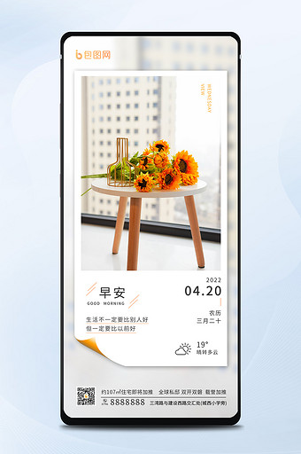 简约暖色实景早安静谧休闲生活气息日签图片
