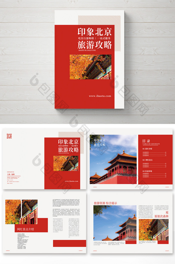 印象北京旅游攻略手册图片图片